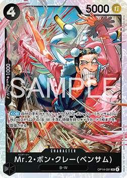 Mr.2.Bon.Kurei(Bentham) (OP14-091) (V.1) - The Azure Sea's Seven (Asia Region Legal) (Super Rare) [OP14-JP-091] - Cards Beyond