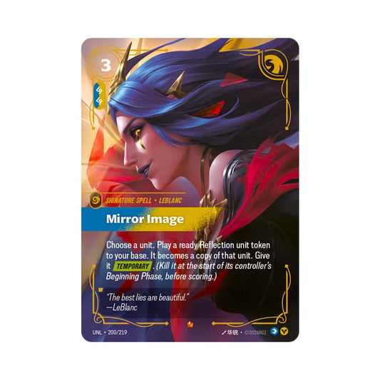 Mirror Image (UNL - 200) - Cards Beyond